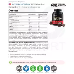 OPTIMUM NUTRITION 100% Whey Gold Standard Сывороточный протеин