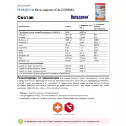 ГЕЛАДРИНК Курс ОСТЕОХОНДРОЗ, МЕЖПОЗВОНКОВАЯ ГРЫЖА (С болевым синдромом) Суставы, связки