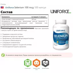 Uniforce Selenium 100 mcg Минералы раздельные