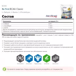 Be First BCAA  Classic ВСАА