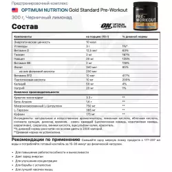 OPTIMUM NUTRITION Gold Standard Pre-Workout Предтренировочный комплекс