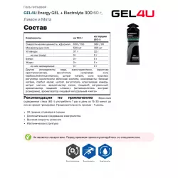 GEL4U Energy Gel+electrolyte 300 Гели энергетические