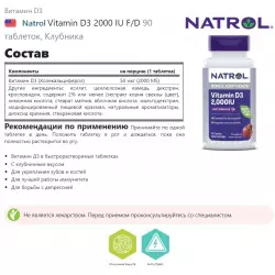 Natrol Vitamin D3 2000 IU F/D Витамин D