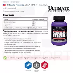 Ultimate Nutrition CREA MAX Креатин моногидрат