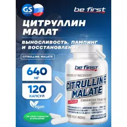 Be First Citrulline Malate Аминокислоты раздельные