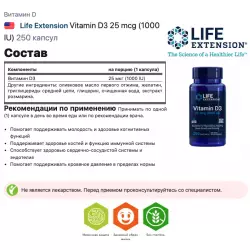 Life Extension Vitamin D3 25 mcg (1000 IU) Витамин D