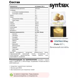 SYNTRAX Whey Shake Сывороточный протеин