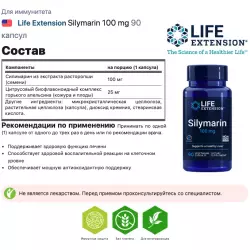 Life Extension Silymarin 100 mg Для иммунитета