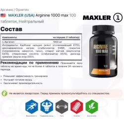 MAXLER (USA) Arginine 1000 max Arginine / AAKG / Цитрулин