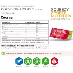 SQUEEZY ENERGY SUPER GEL Гели энергетические