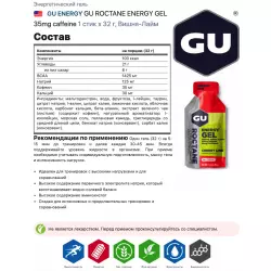 GU ENERGY GU ROCTANE ENERGY GEL 35mg caffeine Гели энергетические