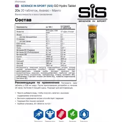 SCIENCE IN SPORT (SiS) GO Hydro Tablet 20s_3 Изотоники в шипучках