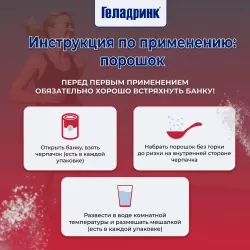 ГЕЛАДРИНК Плюс (Geladrink Plus) Суставы, связки