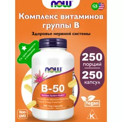 NOW FOODS B-50 Complex Витамины группы B