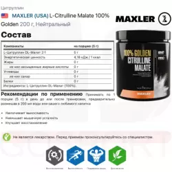 MAXLER (USA) L-Citrulline Malate 100% Golden Аминокислоты раздельные