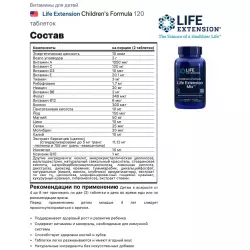 Life Extension Children's Formula Витамины для детей