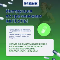 ГЕЛАДРИНК Фаст (Geladrink FAST) Суставы, связки