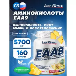 Be First EAA9 powder Аминокислотные комплексы