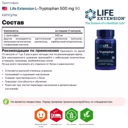 Life Extension L-Tryptophan 500 mg Аминокислоты раздельные