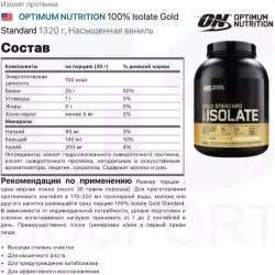 OPTIMUM NUTRITION 100% Isolate Gold Standard Изолят протеина