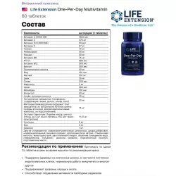 Life Extension One-Per-Day Multivitamin Витаминный комплекс