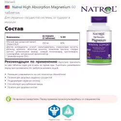 Natrol High Absorption Magnesium Минералы раздельные