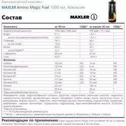 MAXLER Amino Magic Fuel Аминокислотные комплексы