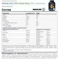 MAXLER (USA) 100% Golden Whey Комплексный протеин