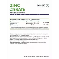 NaturalSupp Zinc Citrate Цинк
