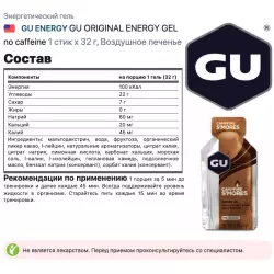 GU ENERGY GU ORIGINAL ENERGY GEL no caffeine Гели энергетические