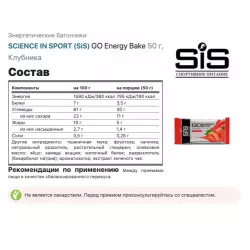 SCIENCE IN SPORT (SiS) GO Energy Bake Батончики энергетические