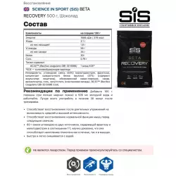 SCIENCE IN SPORT (SiS) BETA RECOVERY Восстановление