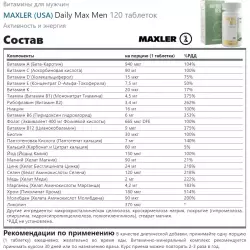 MAXLER (USA) Daily Max Men Витамины для мужчин