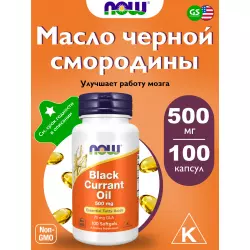 NOW FOODS Black Currant Oil 500 mg Экстракты