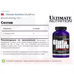 Ultimate Nutrition GlutaPure Biovolumizing Глютамин