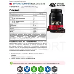 OPTIMUM NUTRITION 100% Whey Gold Standard Сывороточный протеин