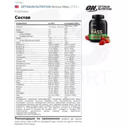 OPTIMUM NUTRITION Serious Mass Гейнеры