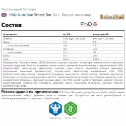 PhD Nutrition Smart Bar Батончики протеиновые