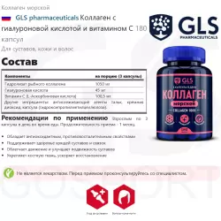 GLS pharmaceuticals Коллаген с гиалуроновой кислотой и витамином С COLLAGEN