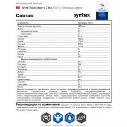 SYNTRAX Matrix 2 lbs Сывороточный протеин