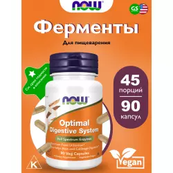 NOW FOODS Optimal Digestive System Для иммунитета