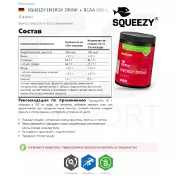 SQUEEZY ENERGY DRINK + BCAA Изотоники в порошке