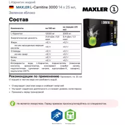 MAXLER L-Carnitine 3000 L-Карнитин