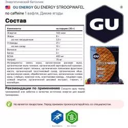 GU ENERGY GU ENERGY STROOPWAFEL no caffeine Батончики энергетические