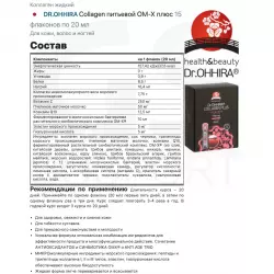 DR.OHHIRA Collagen питьевой ОМ-Х плюс COLLAGEN