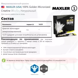 MAXLER (USA) 100% Golden Micronized Creatine Микронизированный креатин