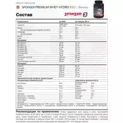 SPONSER PREMIUM WHEY HYDRO Изолят протеина