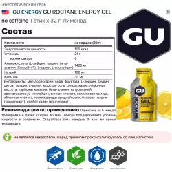 GU ENERGY GU ROCTANE ENERGY GEL no caffeine Гели энергетические