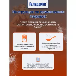 ГЕЛАДРИНК Кальцидринк (CALCIDRINK) Суставы, связки