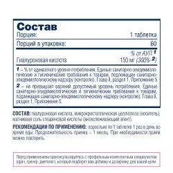 Be First Hyaluronic Acid 150 mg Суставы, связки